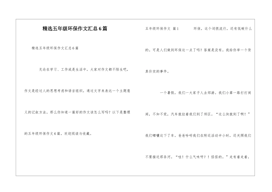 精选五年级环保作文汇总6篇_第1页