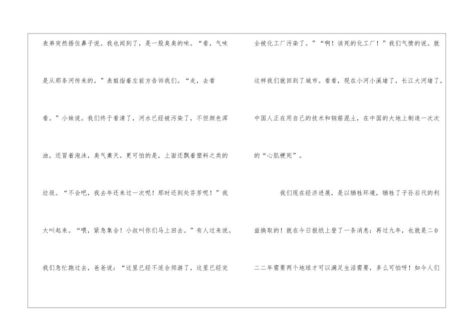 精选五年级环保作文汇总6篇_第2页