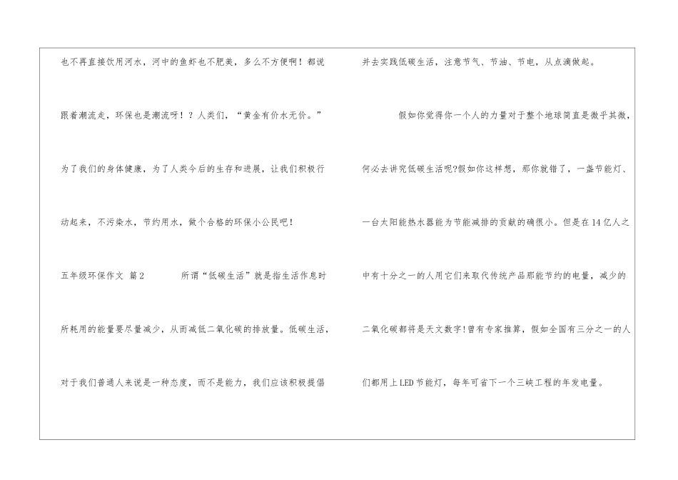 精选五年级环保作文汇总6篇_第3页