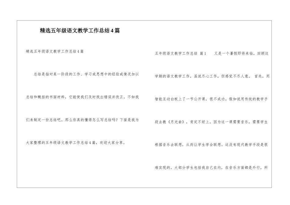 精选五年级语文教学工作总结4篇_第1页