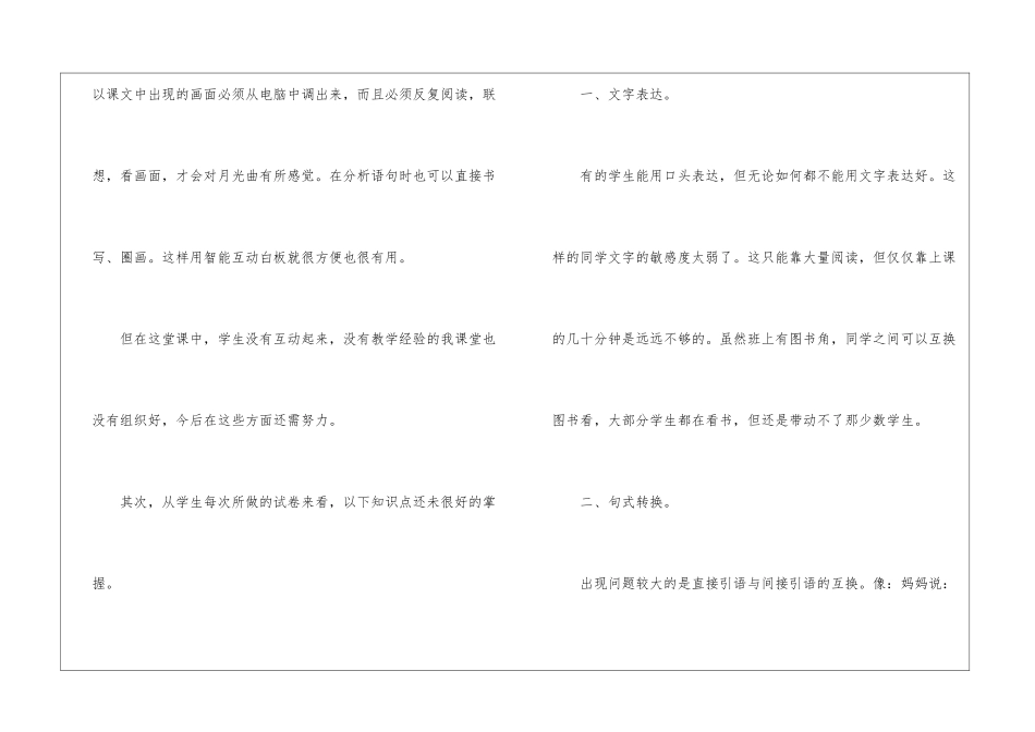 精选五年级语文教学工作总结4篇_第2页