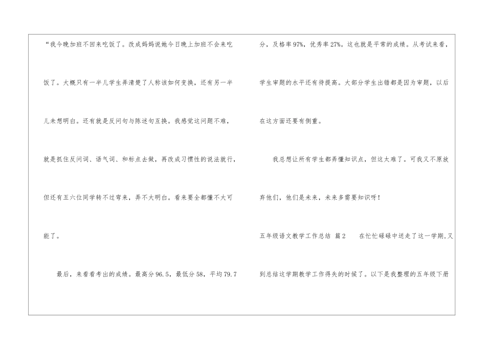 精选五年级语文教学工作总结4篇_第3页