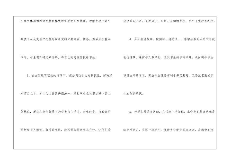 精选五年级语文教学工作总结集合五篇_第2页