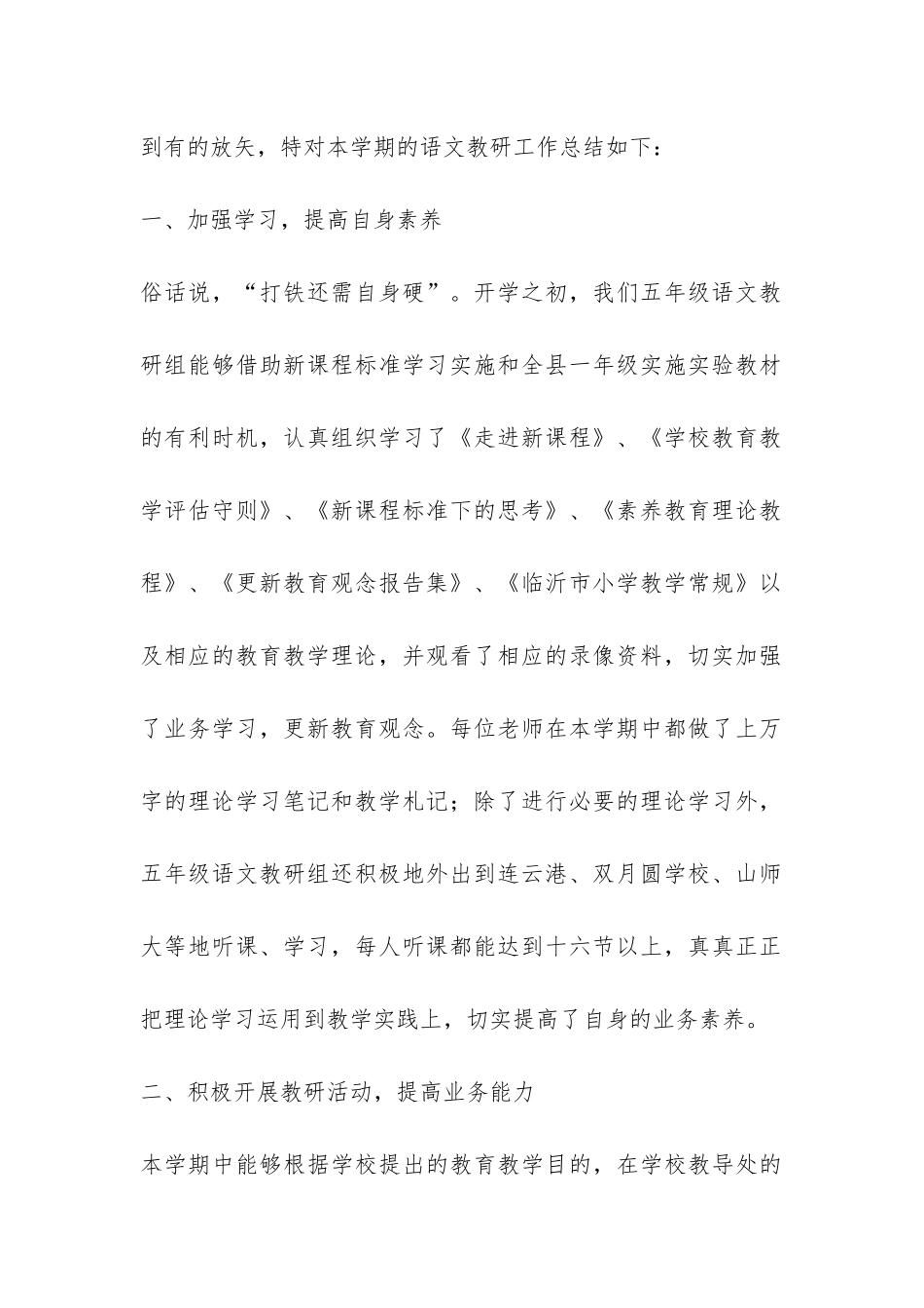 精选五年级语文教学工作总结-_第2页