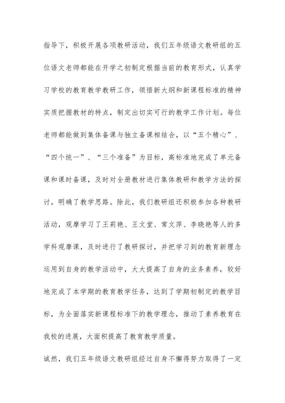 精选五年级语文教学工作总结-_第3页