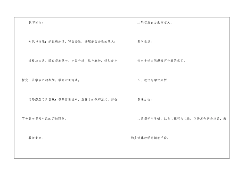 精选五年级数学说课稿模板集锦9篇_第2页