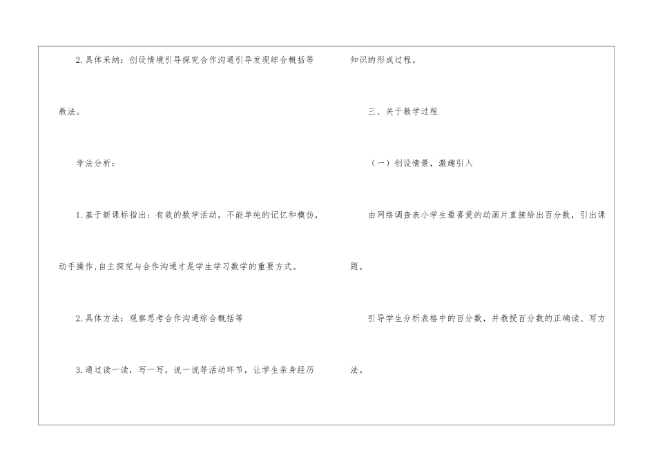 精选五年级数学说课稿模板集锦9篇_第3页