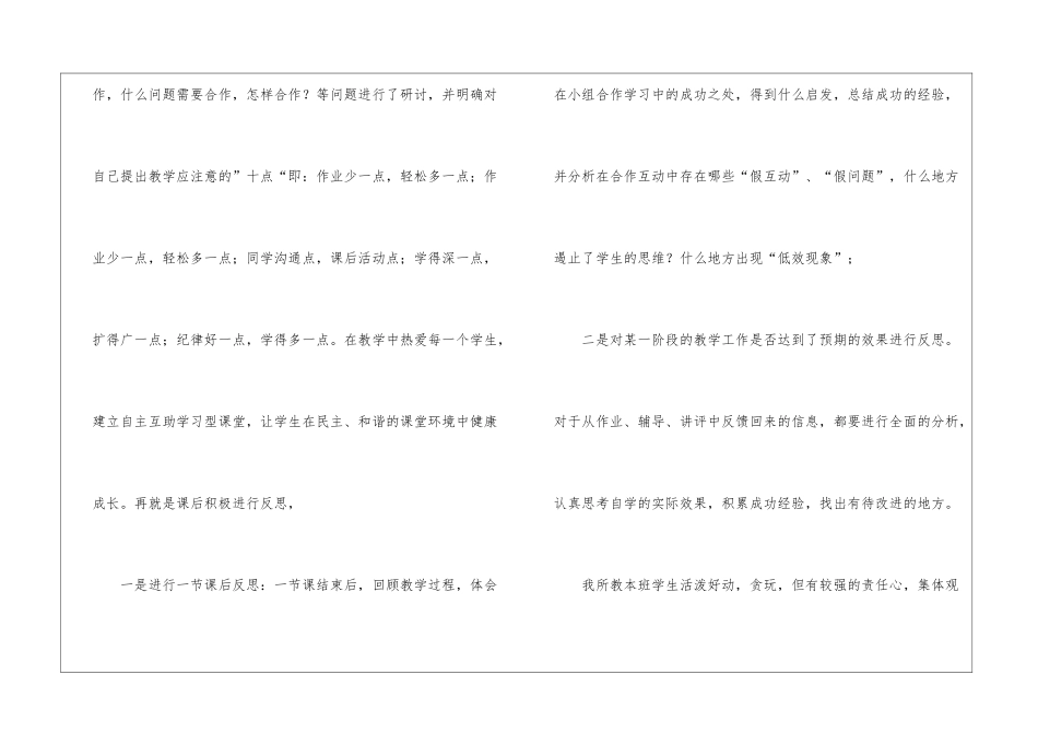 精选五年级语文教学总结锦集八篇_第2页