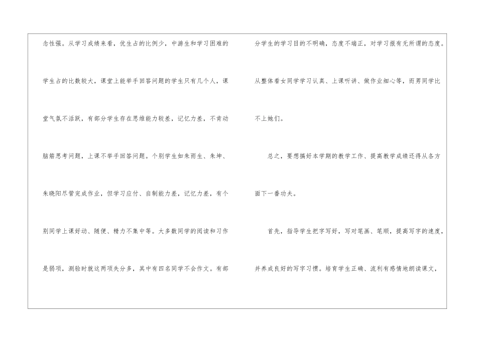 精选五年级语文教学总结锦集八篇_第3页