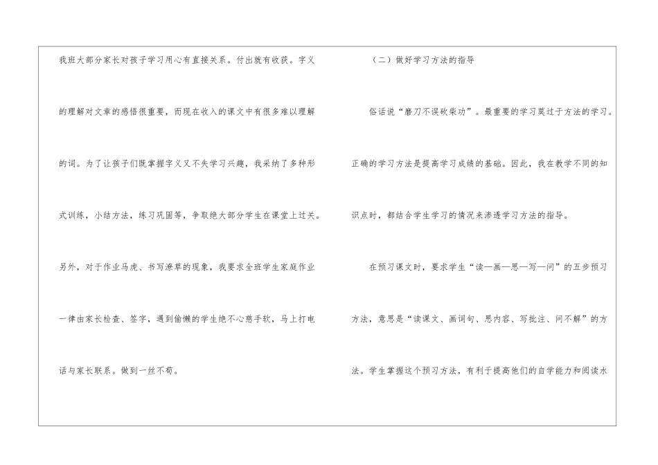 精选五年级语文教学工作总结模板集合7篇_第3页