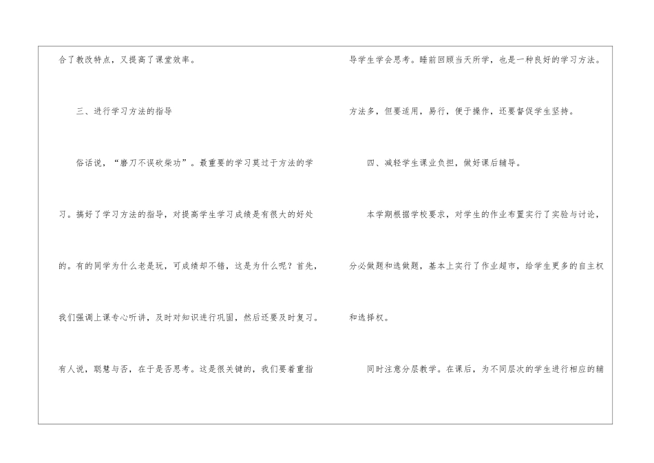 精选五年级语文教学工作总结模板锦集六篇_第3页