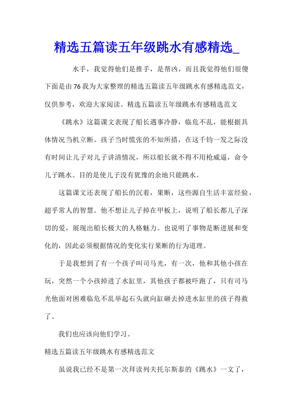 精选五篇读五年级跳水有感精选_第1页