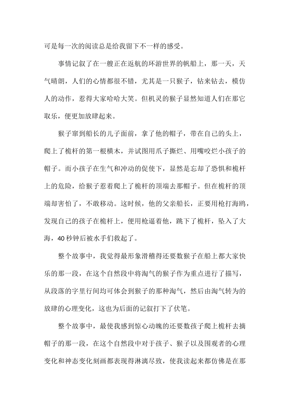 精选五篇读五年级跳水有感精选_第2页