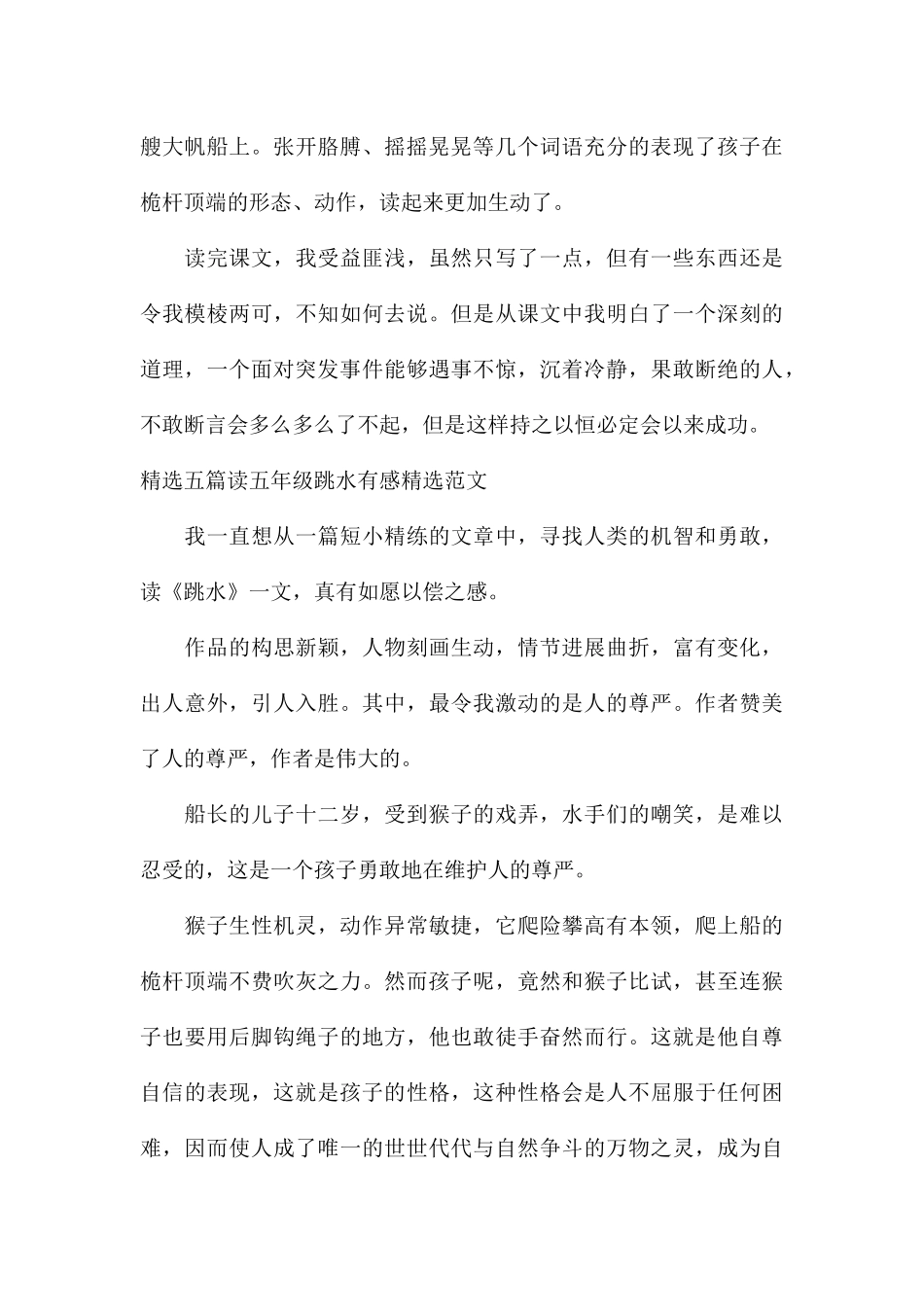 精选五篇读五年级跳水有感精选_第3页