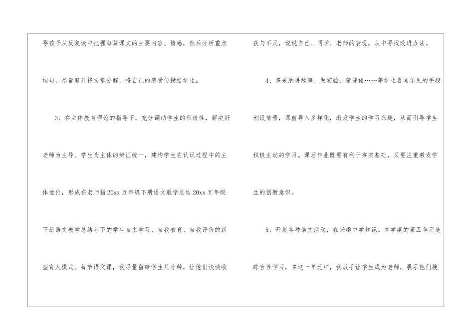精选五年级语文教学总结模板集锦8篇_第2页