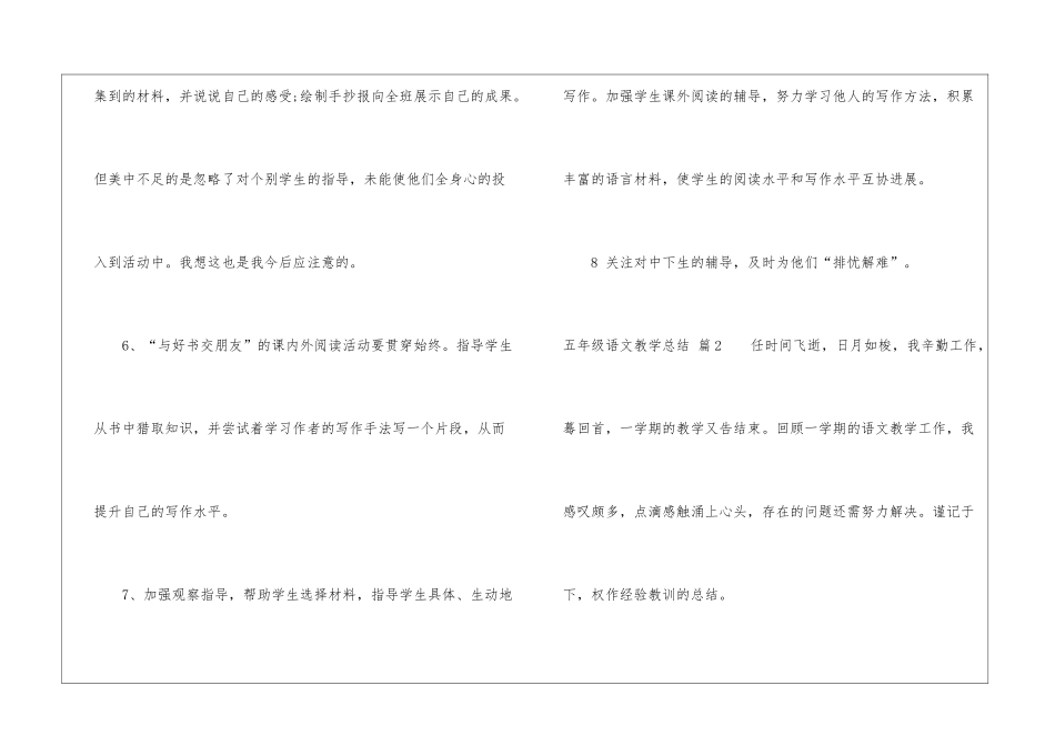 精选五年级语文教学总结模板集锦8篇_第3页