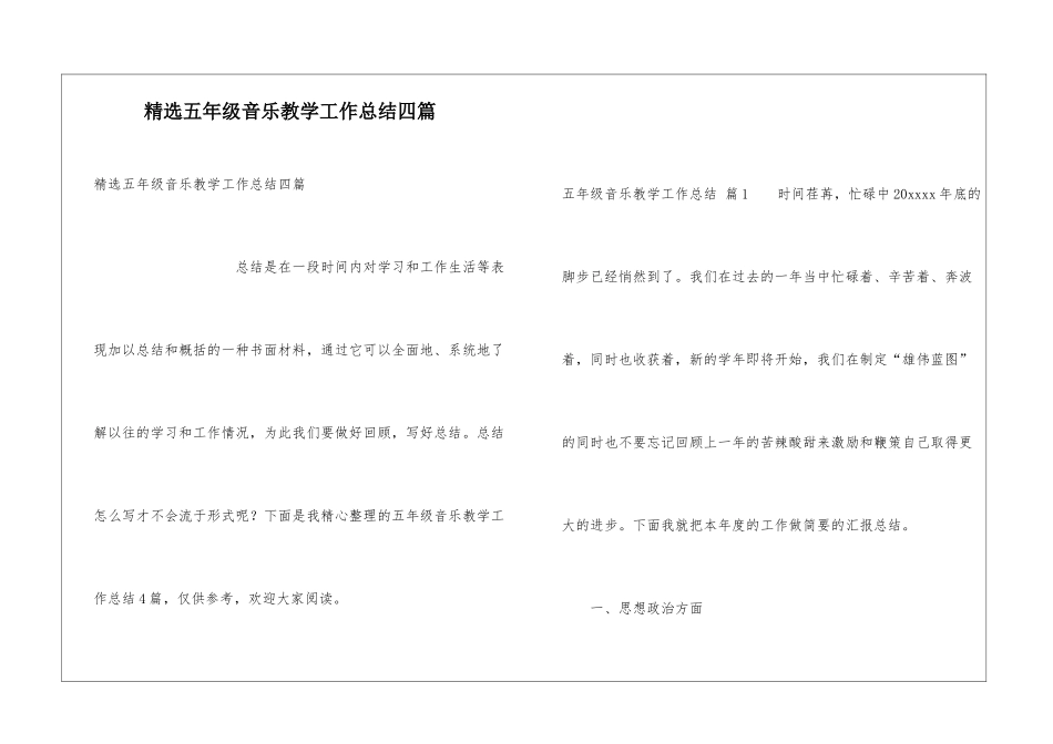 精选五年级音乐教学工作总结四篇_第1页
