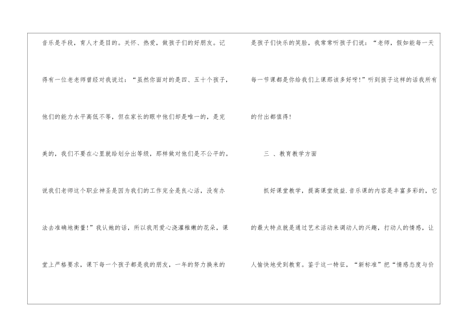 精选五年级音乐教学工作总结四篇_第3页