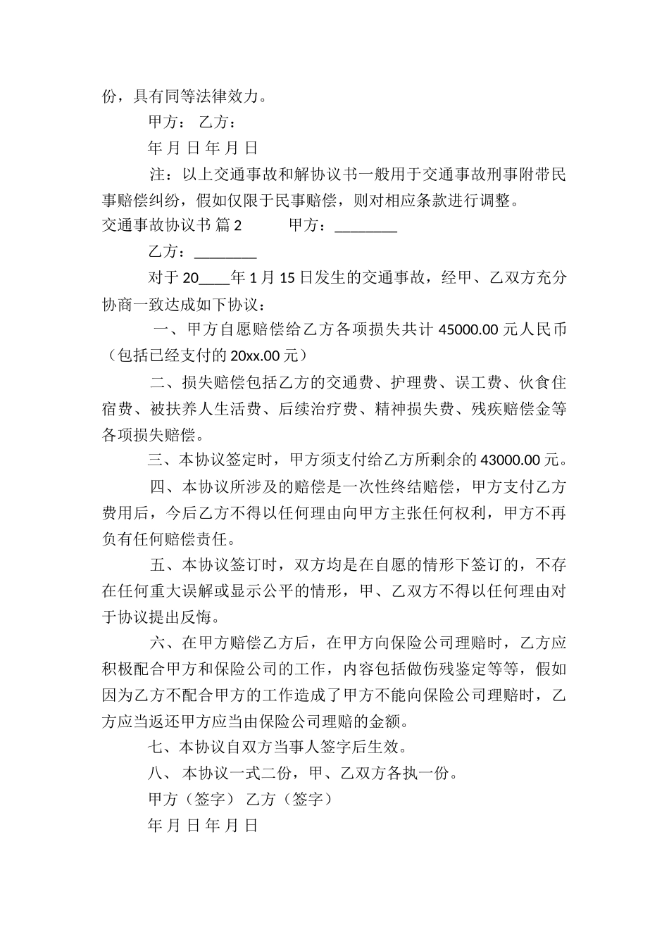 精选交通事故协议书9篇_第2页