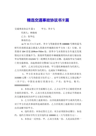 精选交通事故协议书9篇