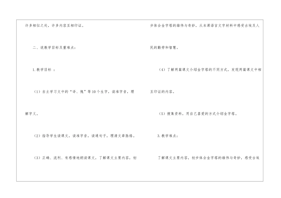 精选五年级语文说课稿汇总6篇_第2页