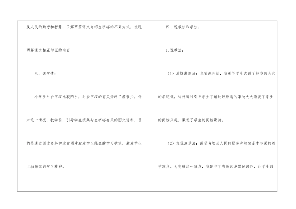精选五年级语文说课稿汇总6篇_第3页