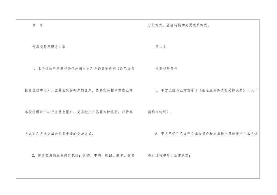 精选交易协议书四篇_第2页