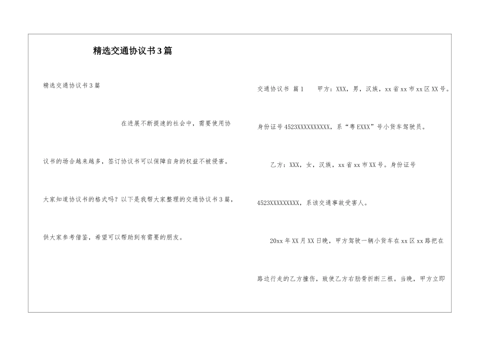 精选交通协议书3篇_第1页