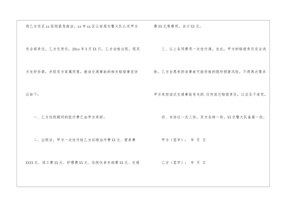 精选交通协议书3篇_第2页