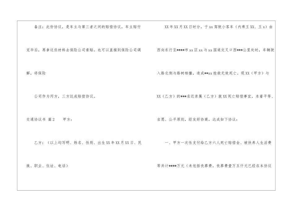 精选交通协议书3篇_第3页