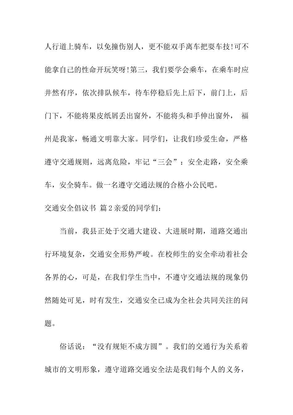 精选交通安全倡议书模板汇总八篇_第2页