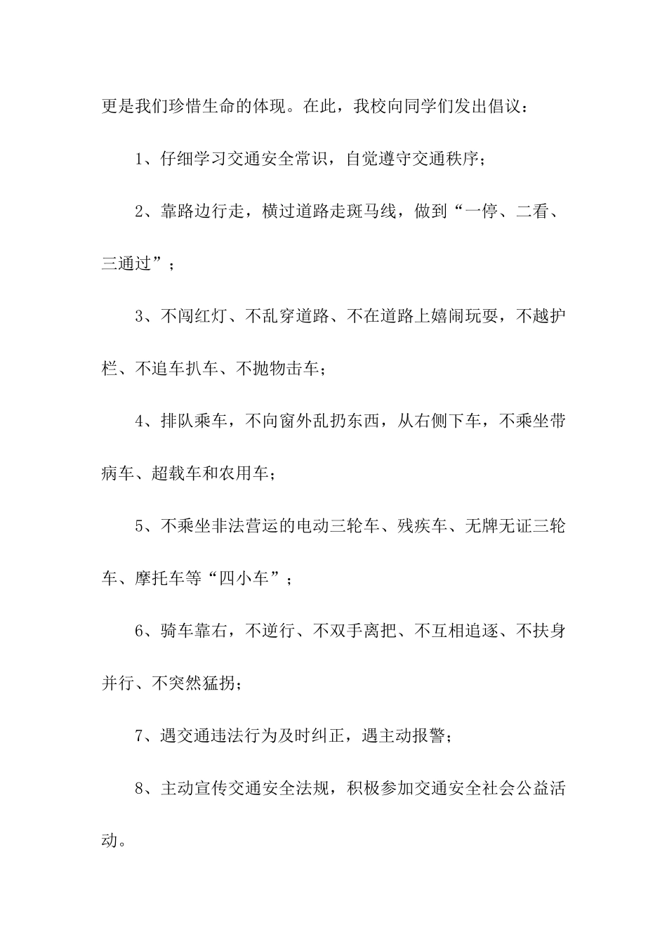 精选交通安全倡议书模板汇总八篇_第3页