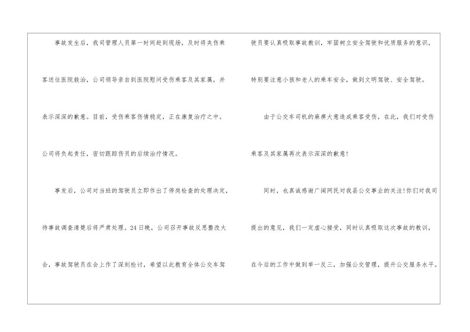 精选交通事故的道歉信三篇_第2页