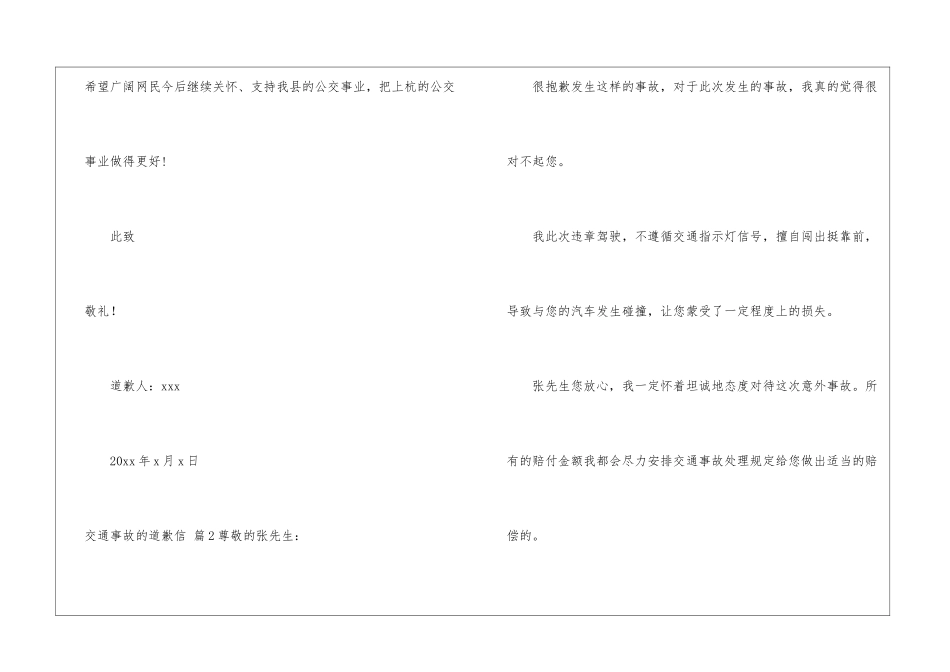 精选交通事故的道歉信三篇_第3页