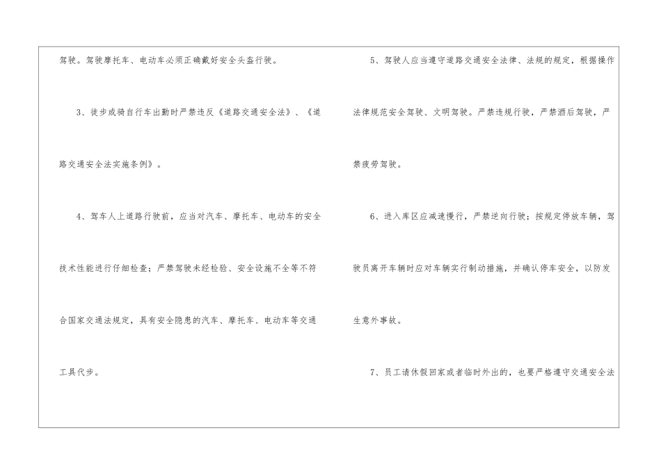 精选交通安全承诺书三篇_第2页