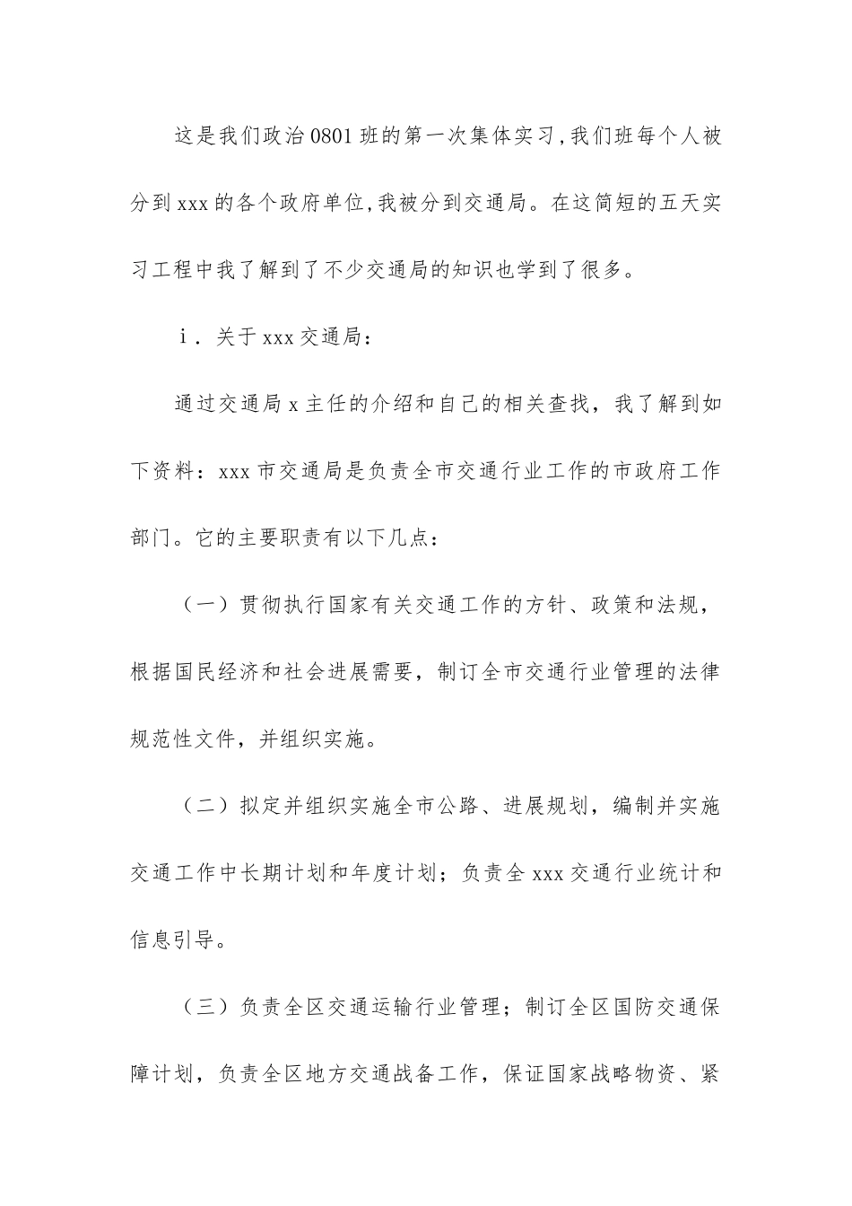 精选交通类实习报告3篇_第2页