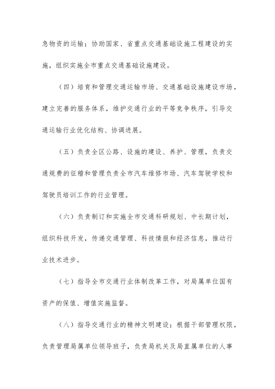 精选交通类实习报告3篇_第3页