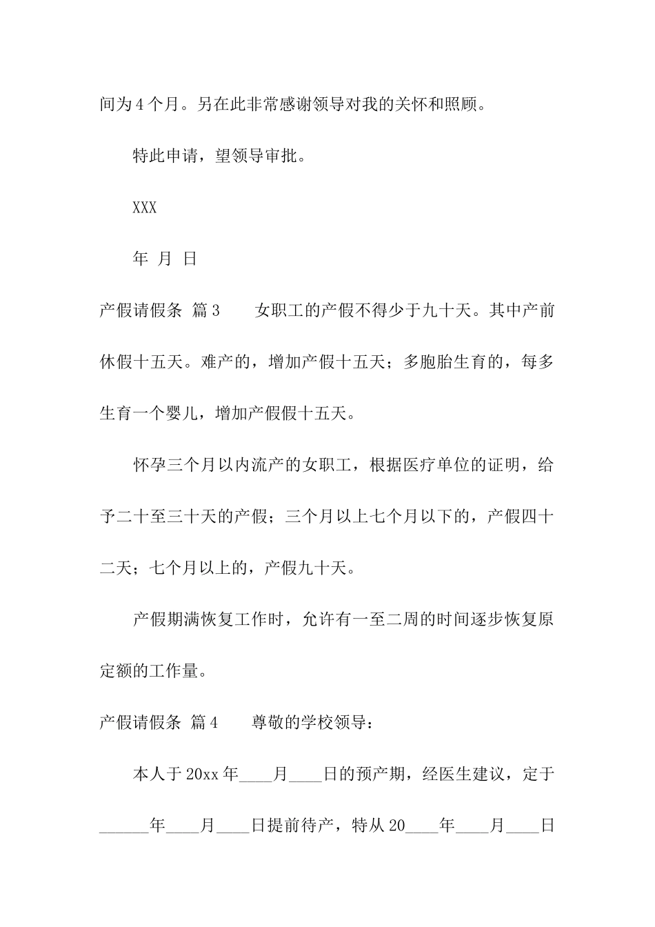 精选产假请假条九篇_第2页