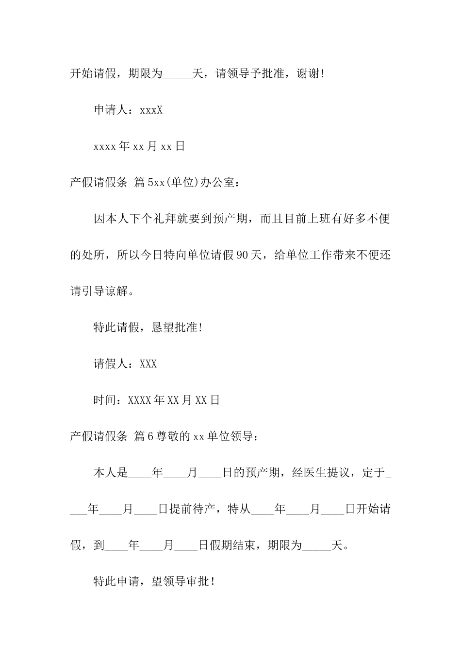 精选产假请假条九篇_第3页