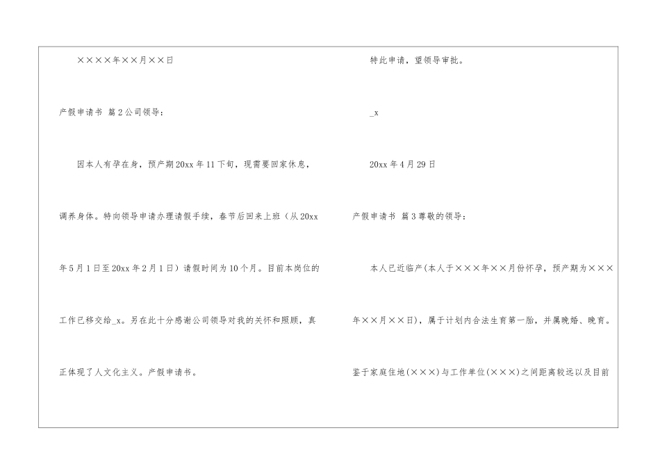 精选产假申请书4篇_第2页