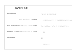 精选产假申请书4篇