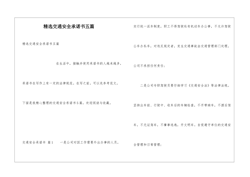 精选交通安全承诺书五篇_第1页