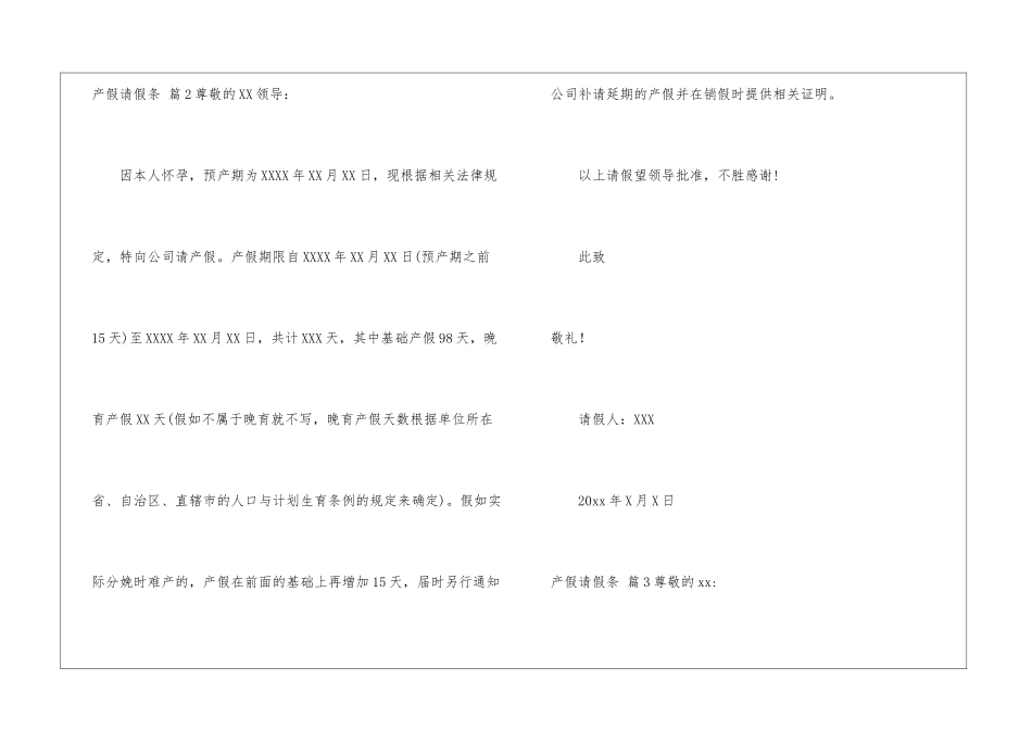 精选产假请假条汇编八篇_第2页
