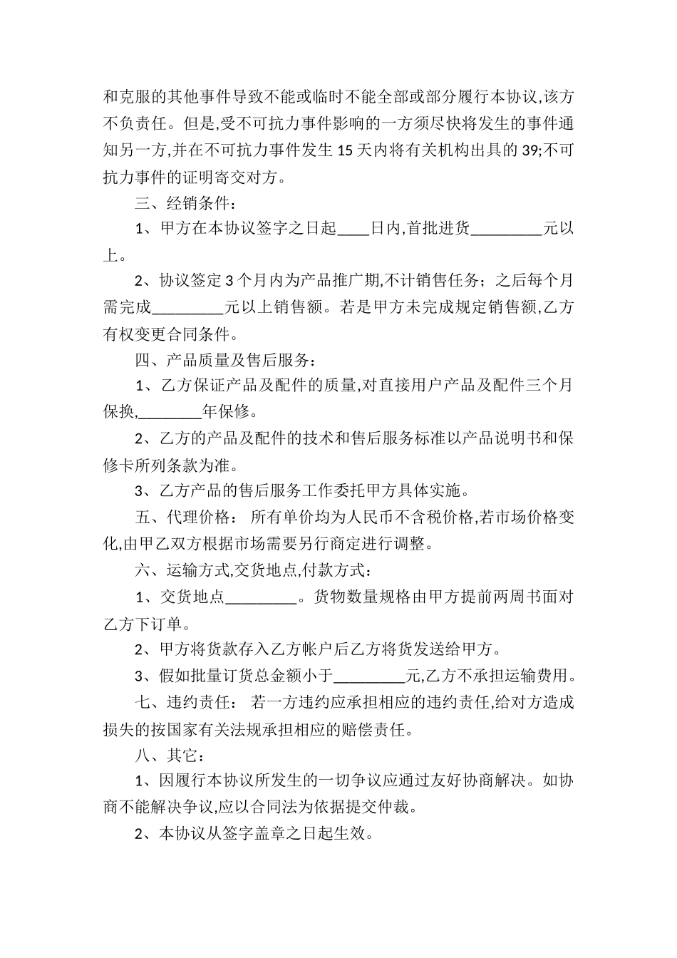 精选产品代理合同6篇_第2页