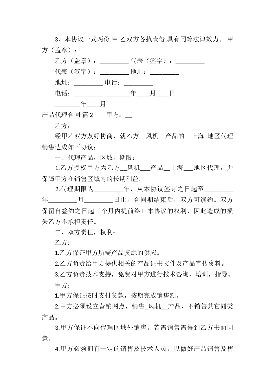 精选产品代理合同6篇_第3页