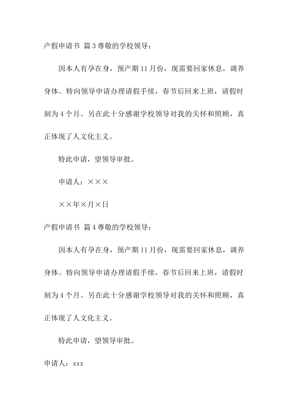 精选产假申请书10篇_第3页