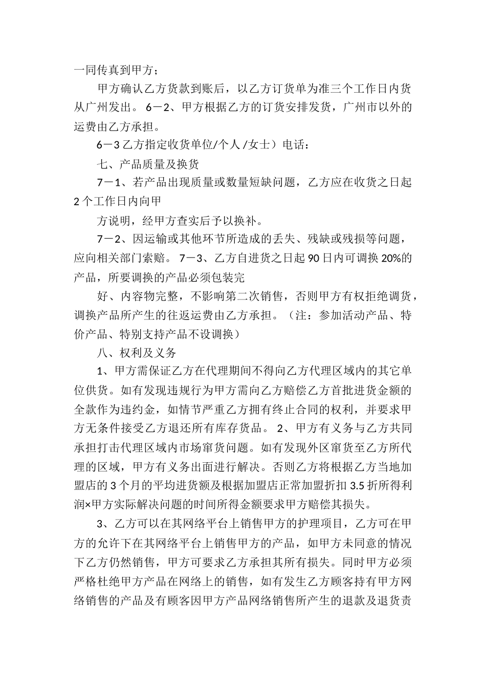 精选产品代理合同合集7篇_第2页