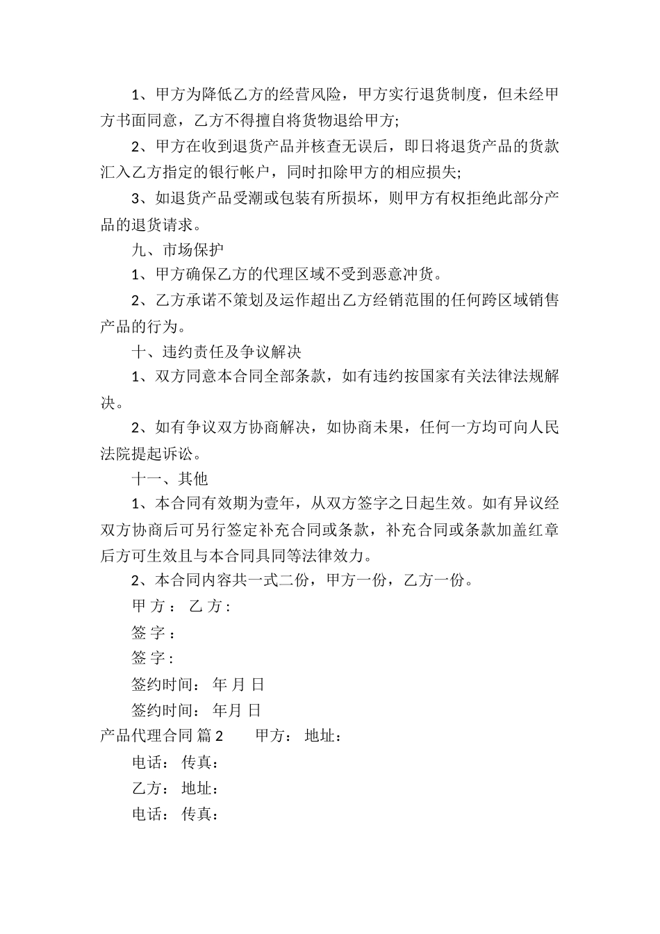 精选产品代理合同三篇_第3页