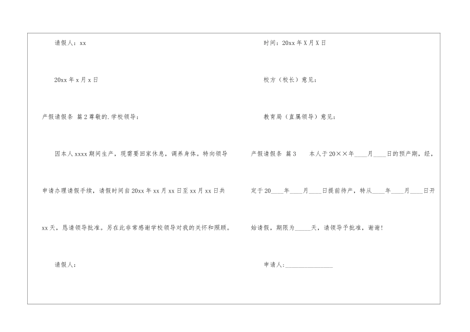 精选产假请假条锦集五篇_第2页