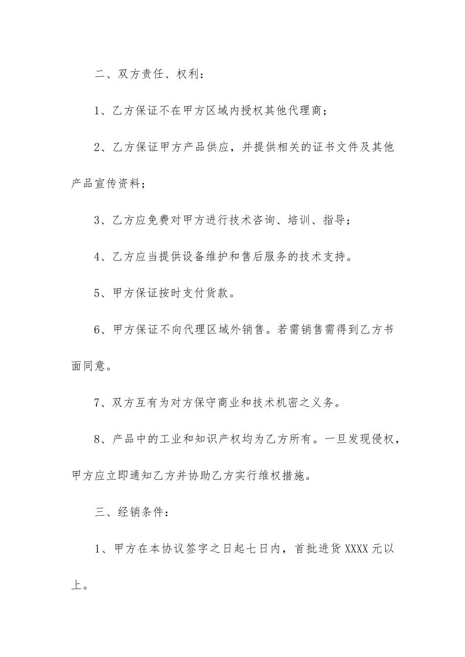 精选产品代理合同模板6篇-代理产品的合同_第2页